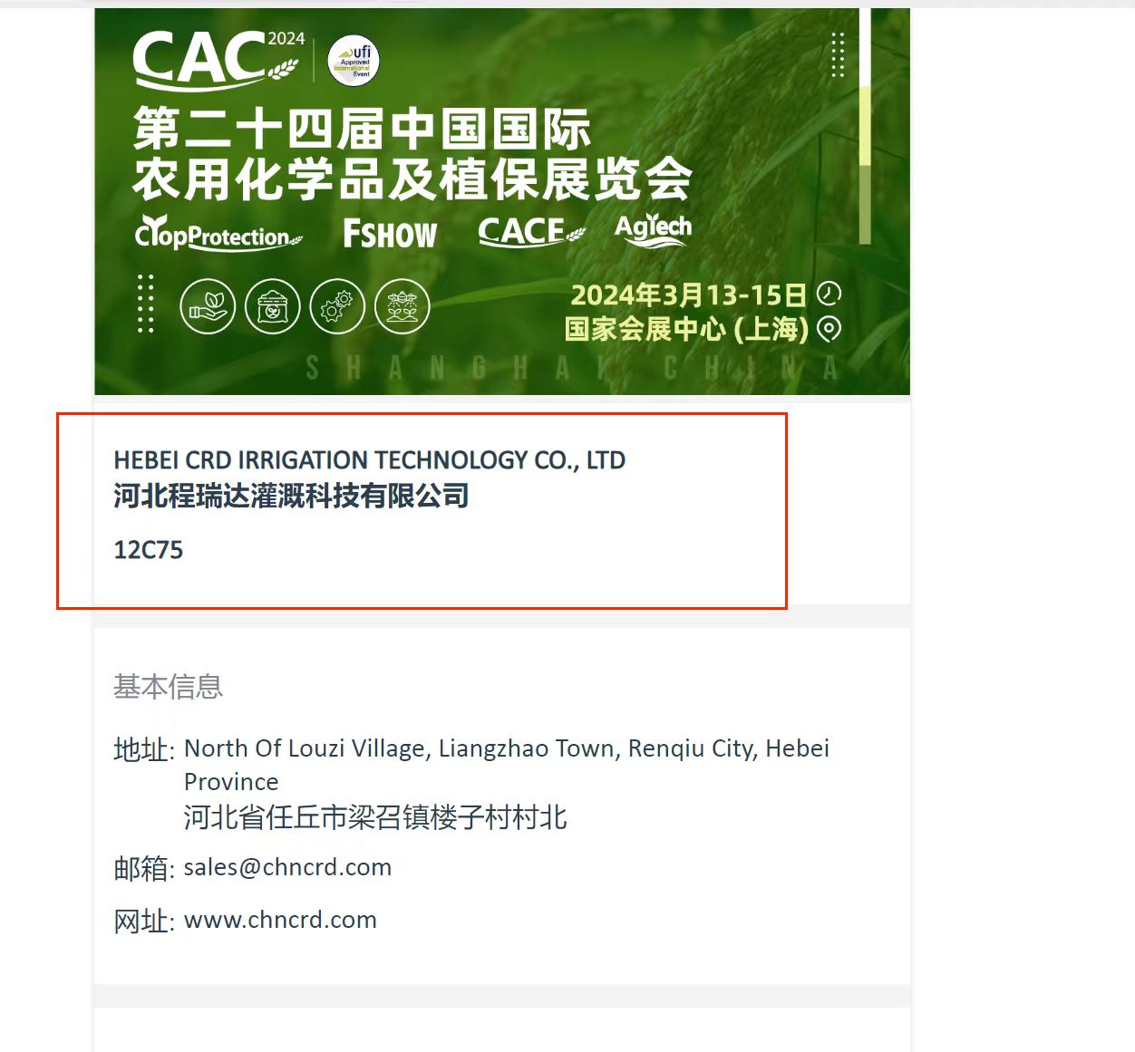 江门欢迎各界朋友莅临上海CAC 12C75号灌溉喷枪展位