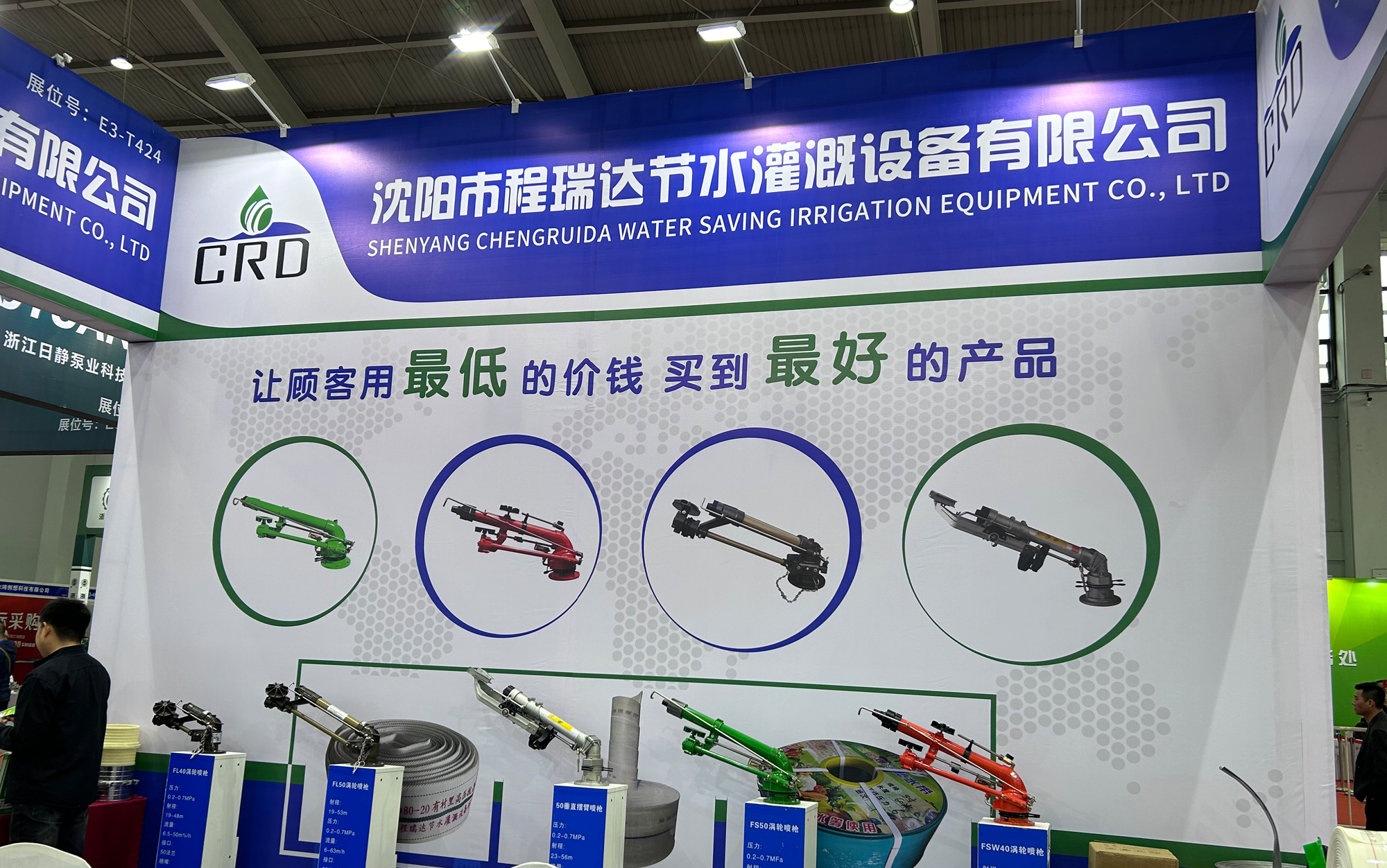 江门河北程瑞达灌溉科技有限公司参加东北国际五金展览会