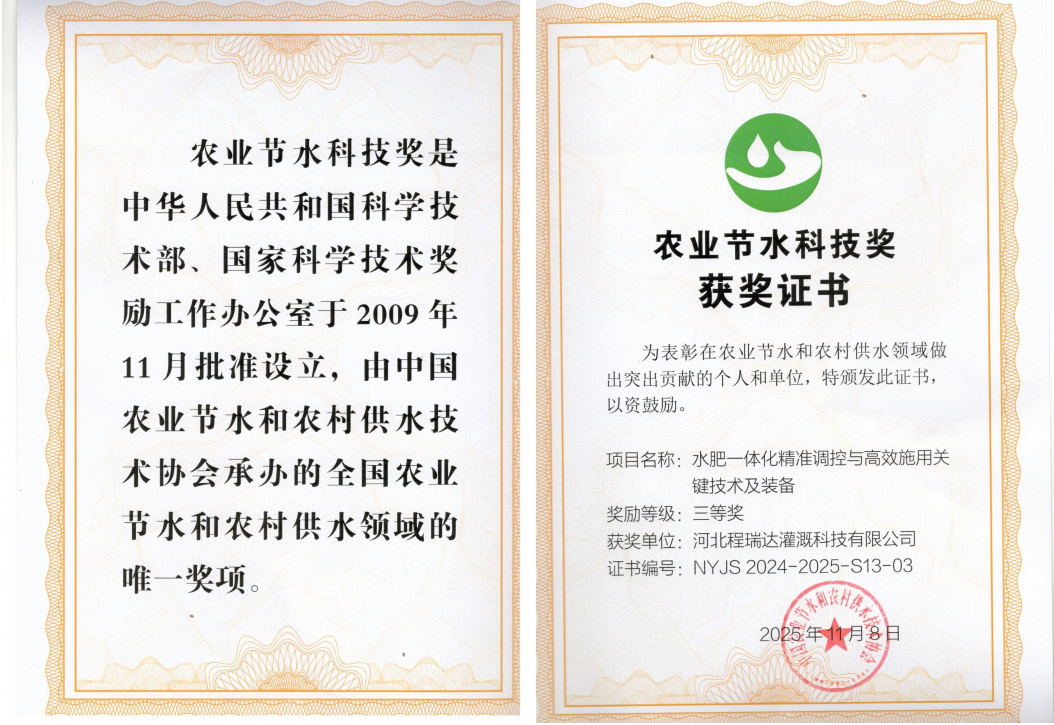 江门深耕智慧灌溉！程瑞达灌溉斩获农业节水科技奖